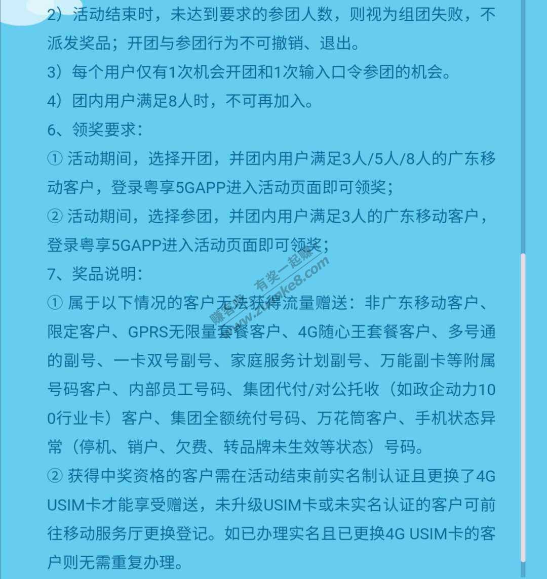流量活动-组团抢13G流量-惠小助(52huixz.com)
