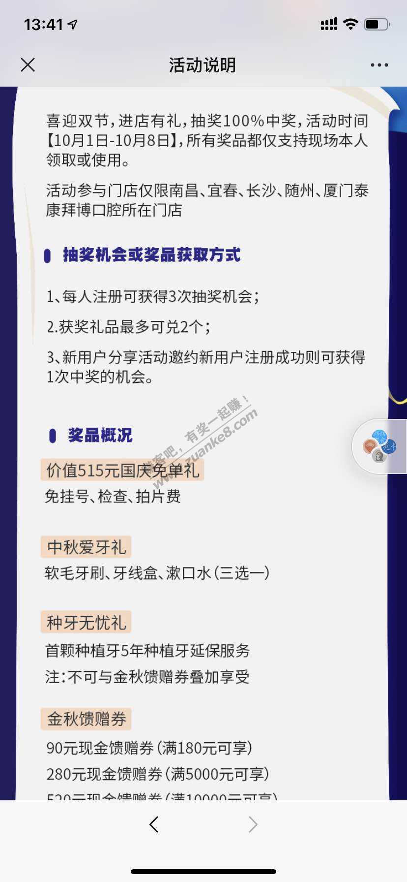 微医保洗牙拜博的顺便把奖抽了 我中了个三选一 限制图片区域-惠小助(52huixz.com)