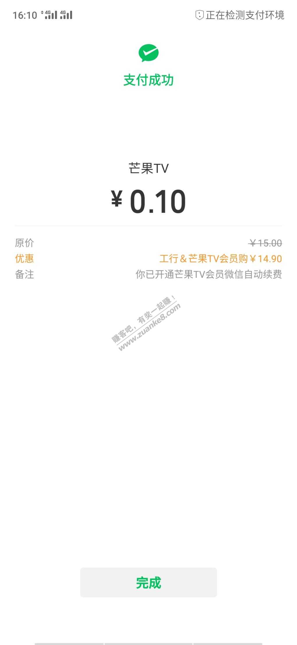 工行卡0.1买芒果月卡-只能自用-惠小助(52huixz.com)