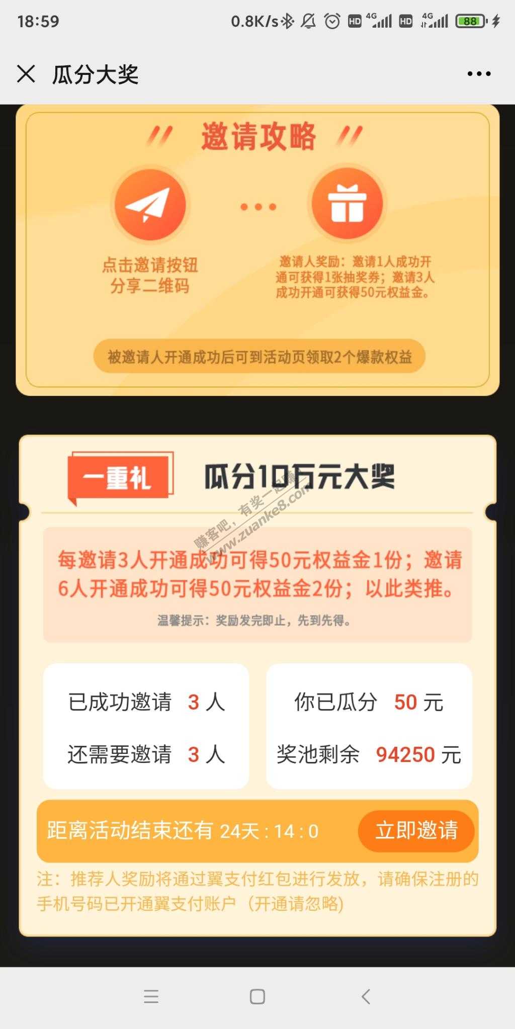 广西电信邀请3人开通翼支付plus会员得50权益金-惠小助(52huixz.com)