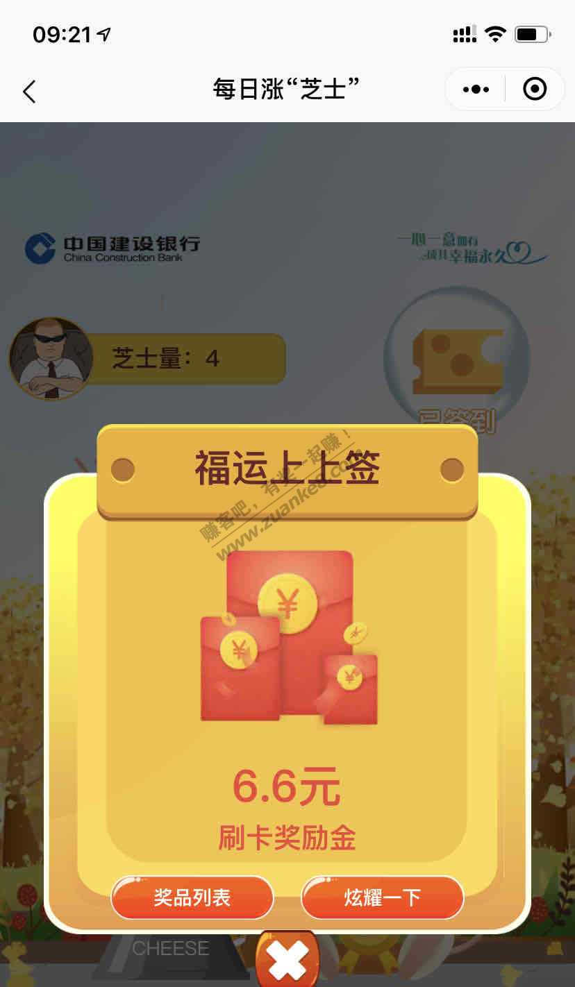 建行芝士水6.6-惠小助(52huixz.com)