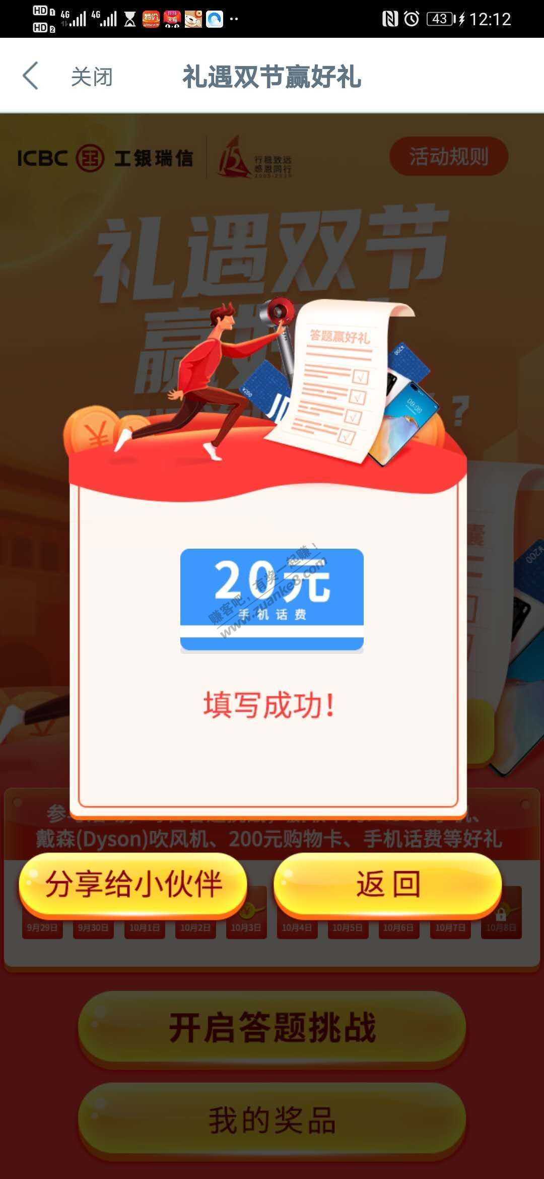 工行APP首页-惠小助(52huixz.com)