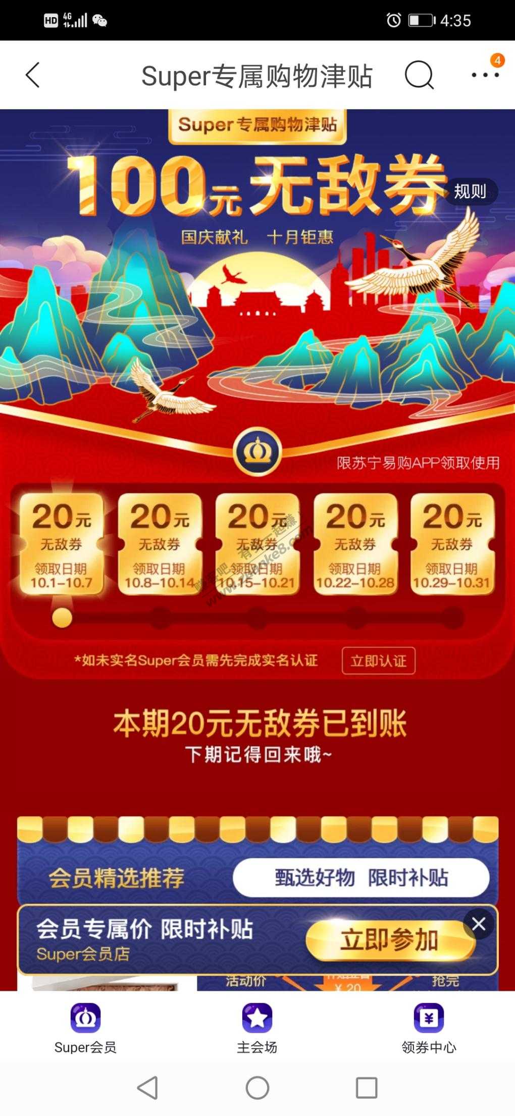 苏宁会员又可以领100了速度去-惠小助(52huixz.com)