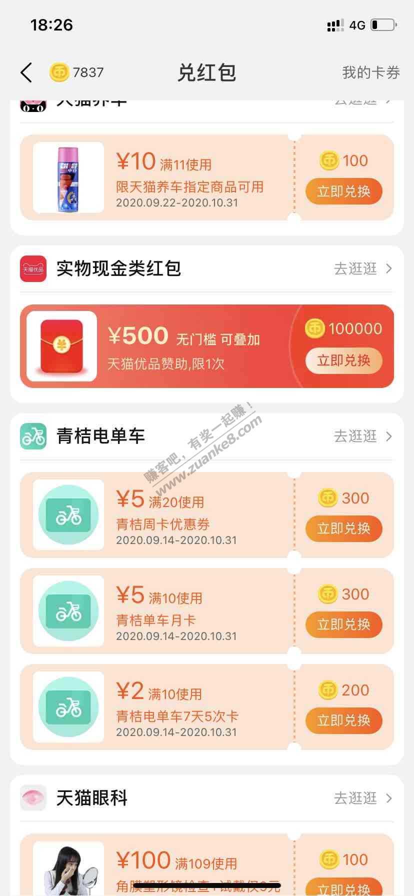 10w淘金币兑换500天猫红包、冲冲冲-惠小助(52huixz.com)