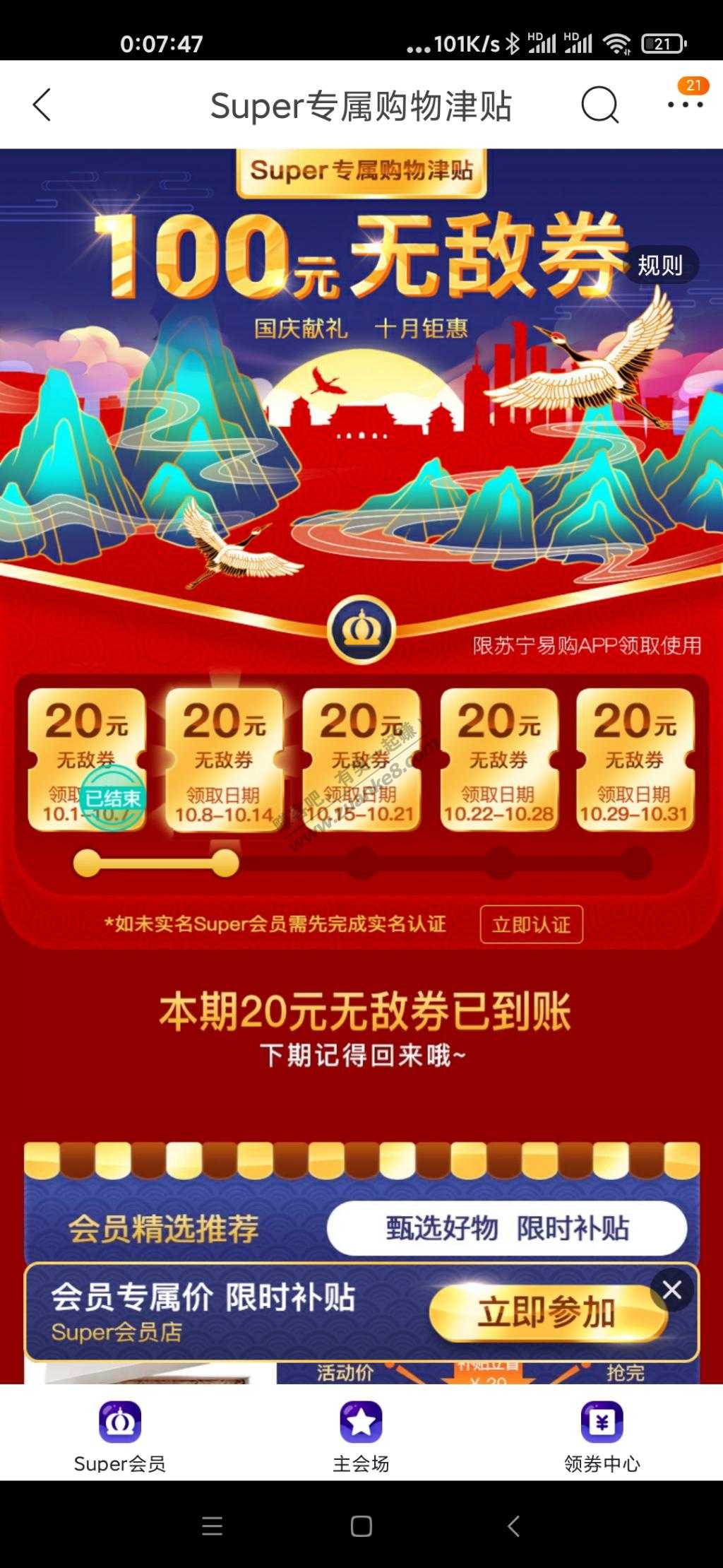 苏宁20到了可以领了-惠小助(52huixz.com)