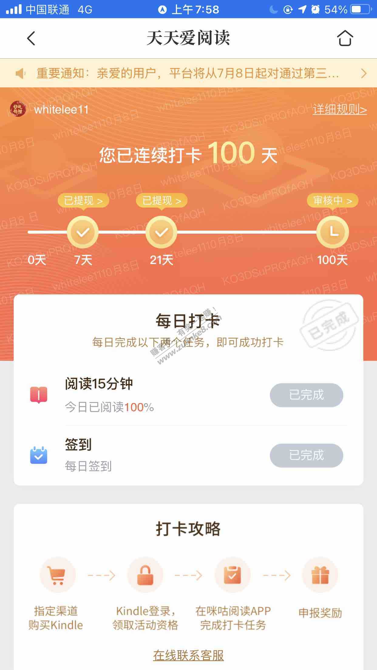 咪咕100天成功下车！！！-惠小助(52huixz.com)