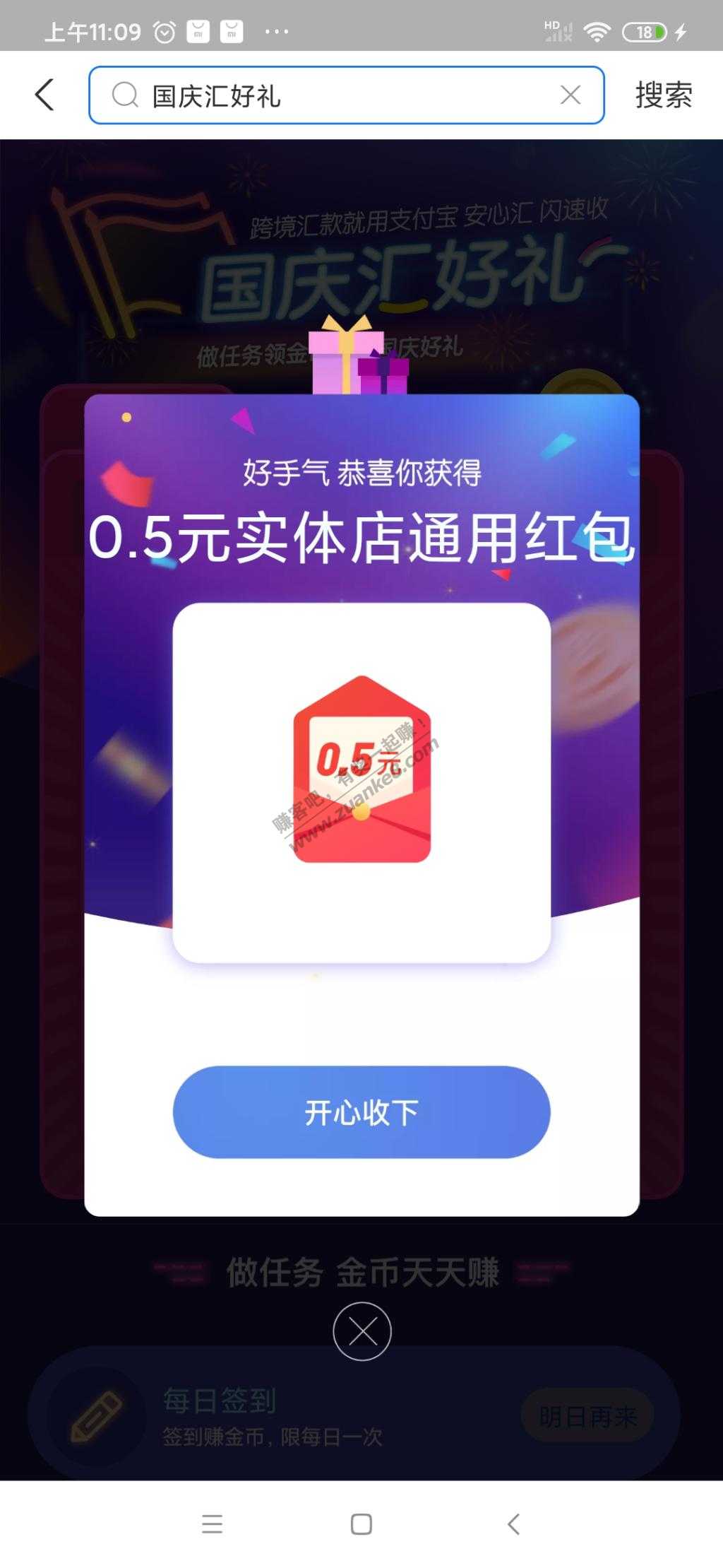 支付宝必中0.5毛-把抽奖表下面任务做了。-惠小助(52huixz.com)