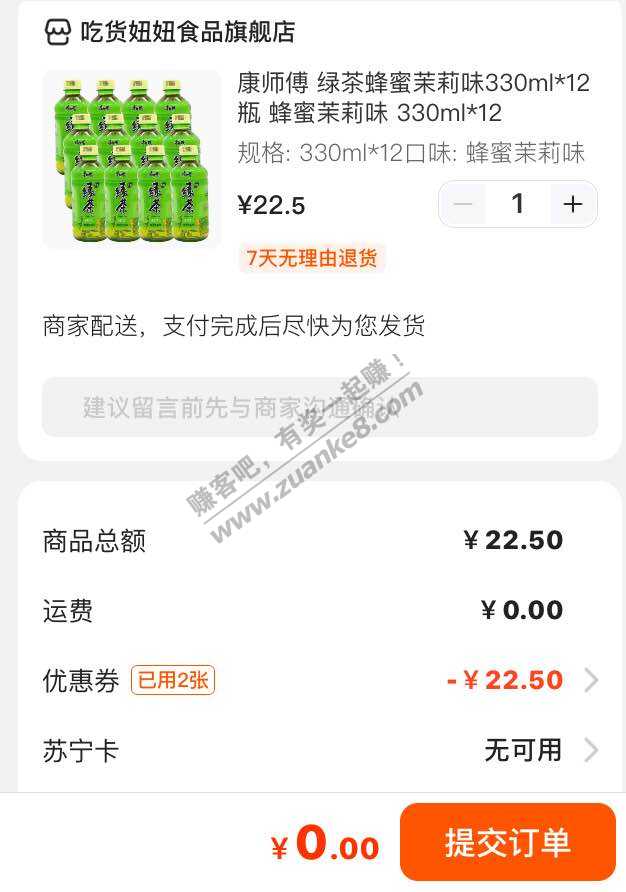 苏宁20券0元12瓶饮料-惠小助(52huixz.com)