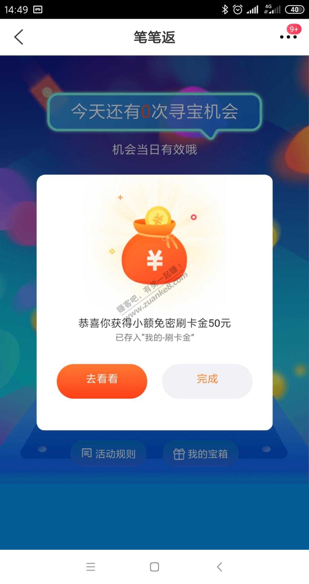 买单吧开宝箱水到我了-我刷的1.1元-惠小助(52huixz.com)