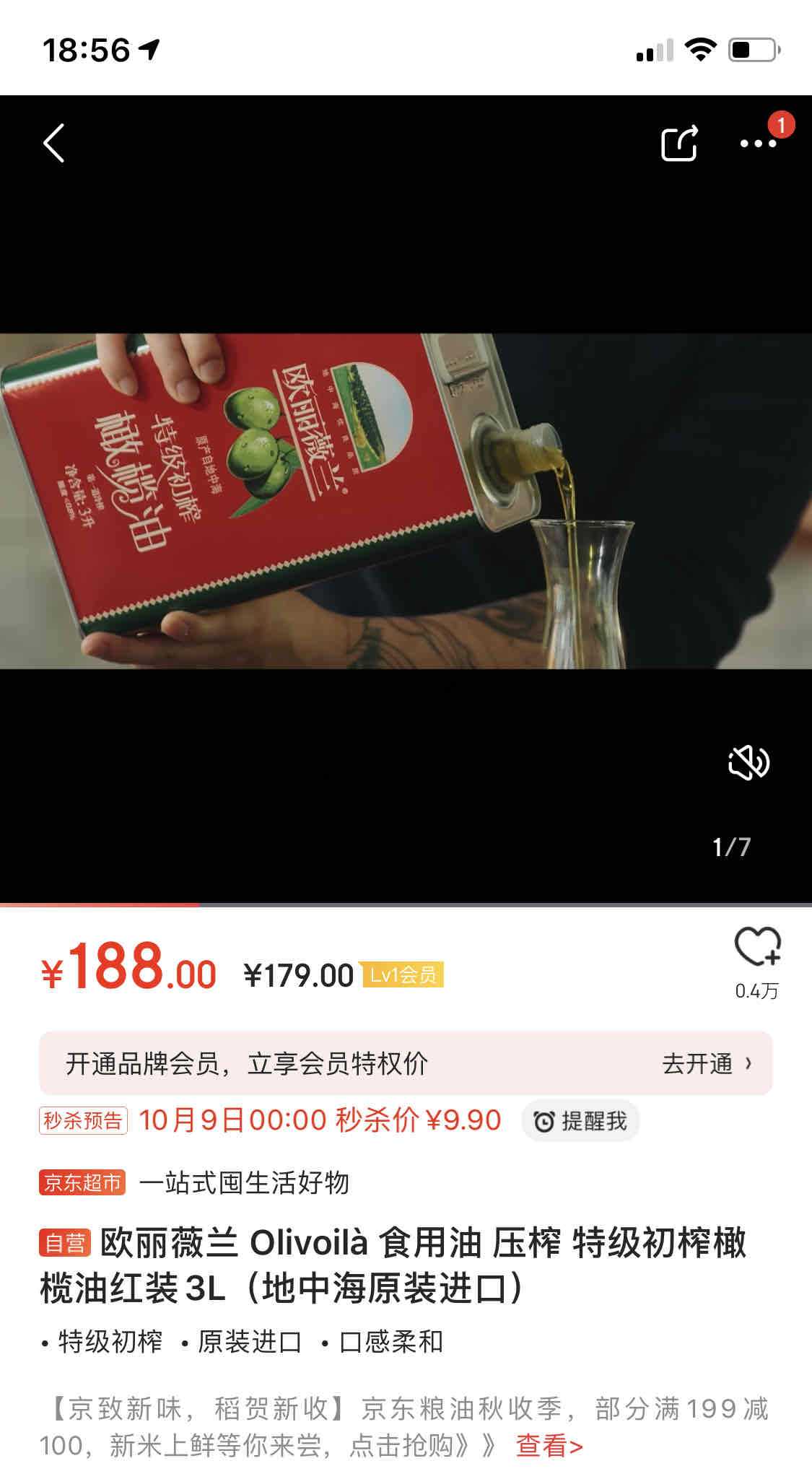 9号0点 京东  欧丽薇兰特级榄榄油3L 神价9.9元 需手速 刚需提前调好闹钟-惠小助(52huixz.com)