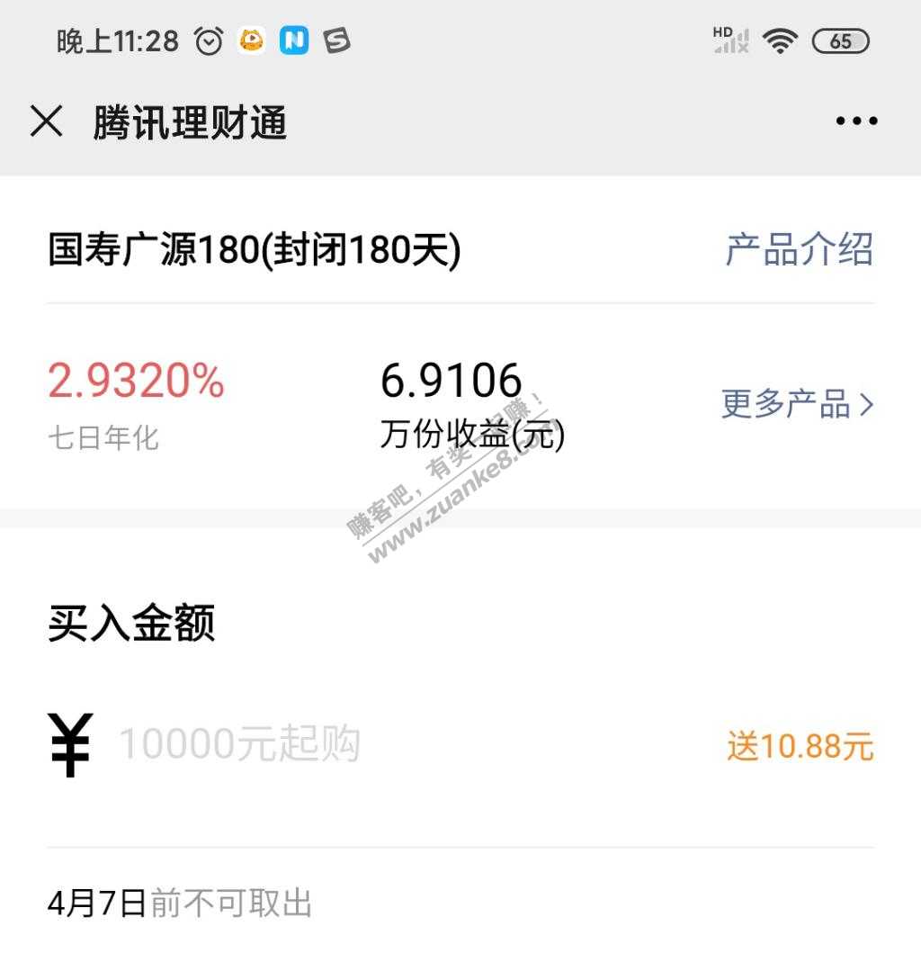 微信理财通-别人一个月的。-惠小助(52huixz.com)