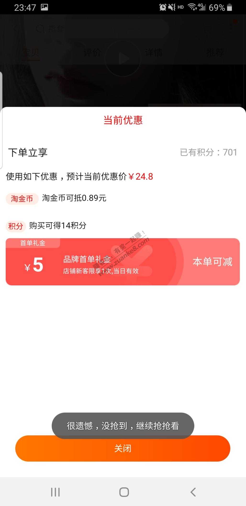 淘宝首单礼金bug无限抵扣-惠小助(52huixz.com)