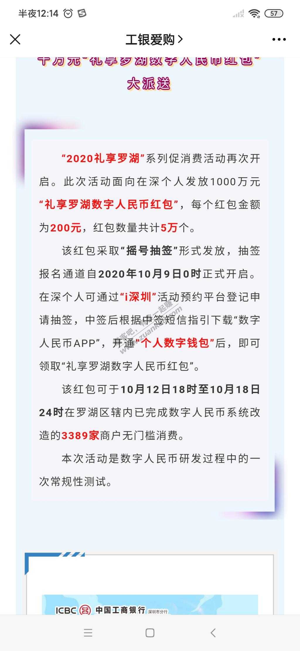 深圳工行摇号抽200消费券-与数字人民币联合发布。-惠小助(52huixz.com)