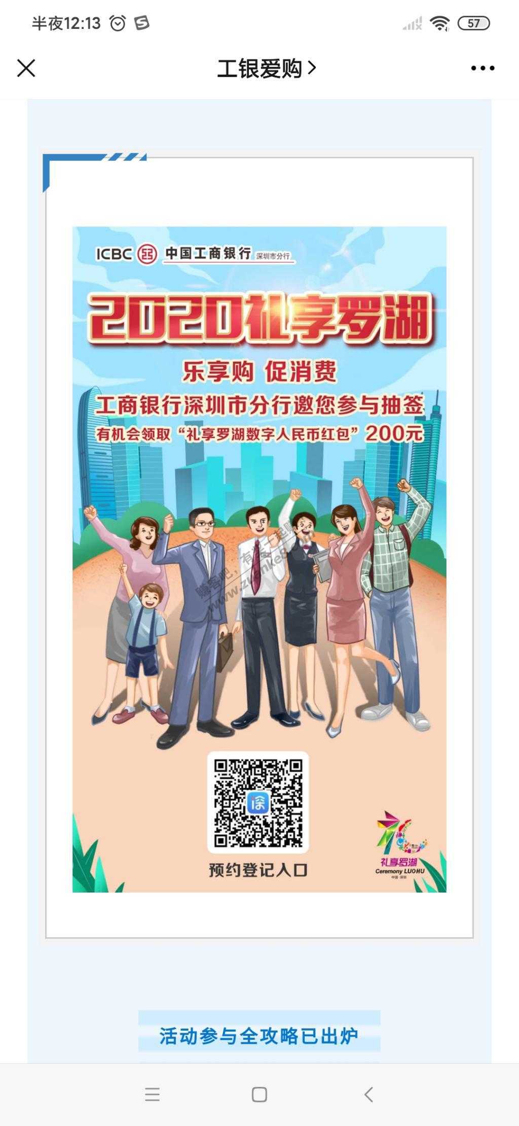 深圳工行摇号抽200消费券-与数字人民币联合发布。-惠小助(52huixz.com)