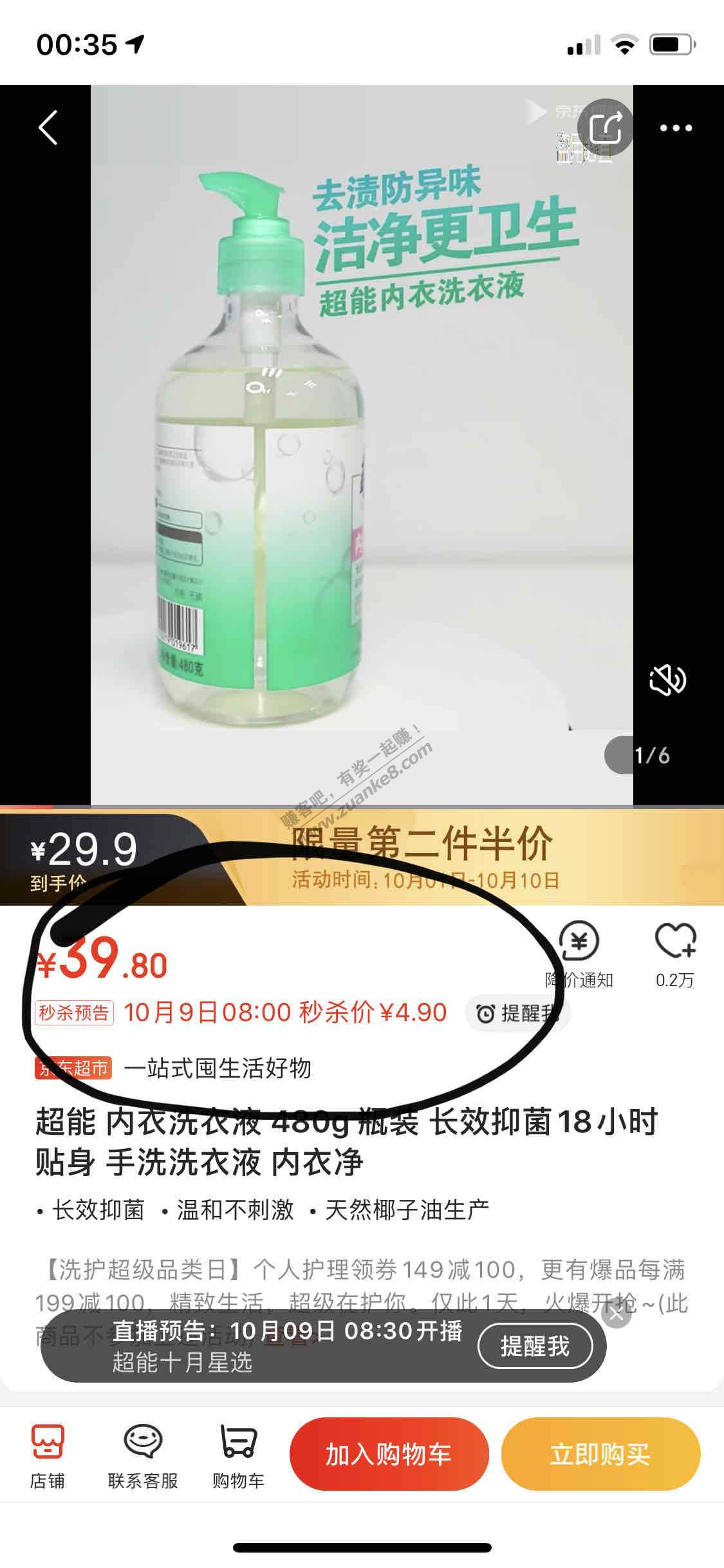 8点整  京东超能 好价 闹钟调好 1200件-惠小助(52huixz.com)