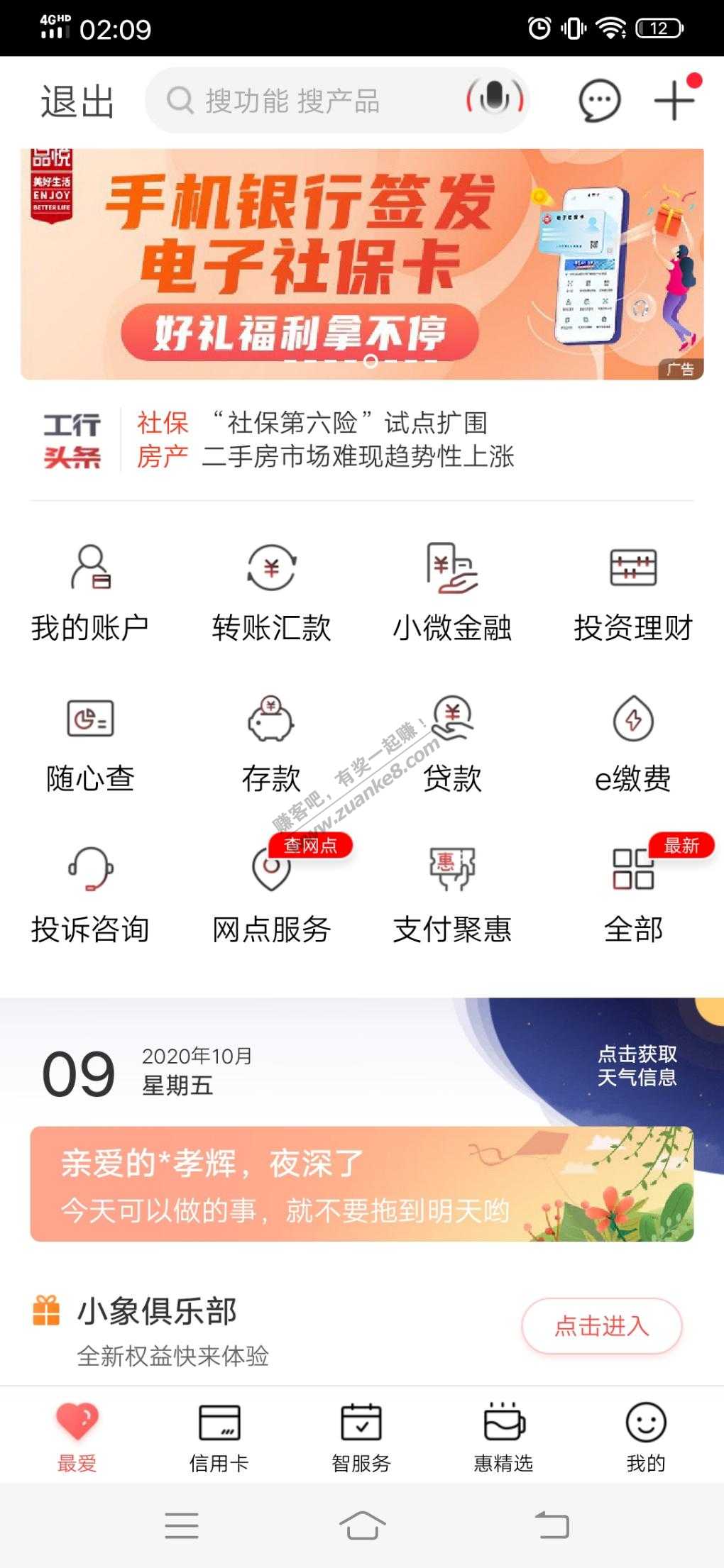 工行-电子社保卡抽话费有水-惠小助(52huixz.com)