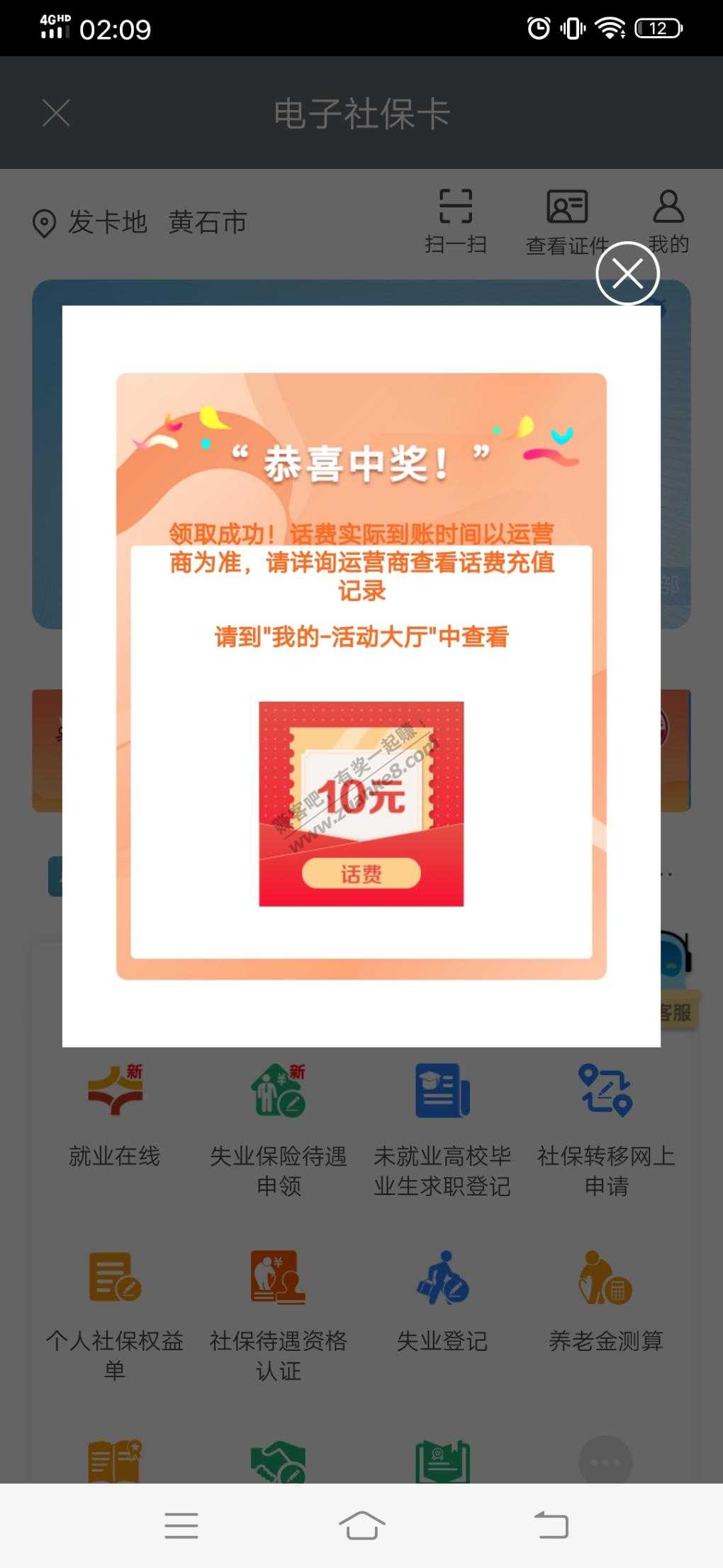 工行-电子社保卡抽话费有水-惠小助(52huixz.com)