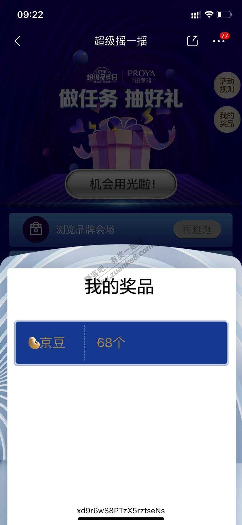 京东APP-直接摇一摇手机-惠小助(52huixz.com)