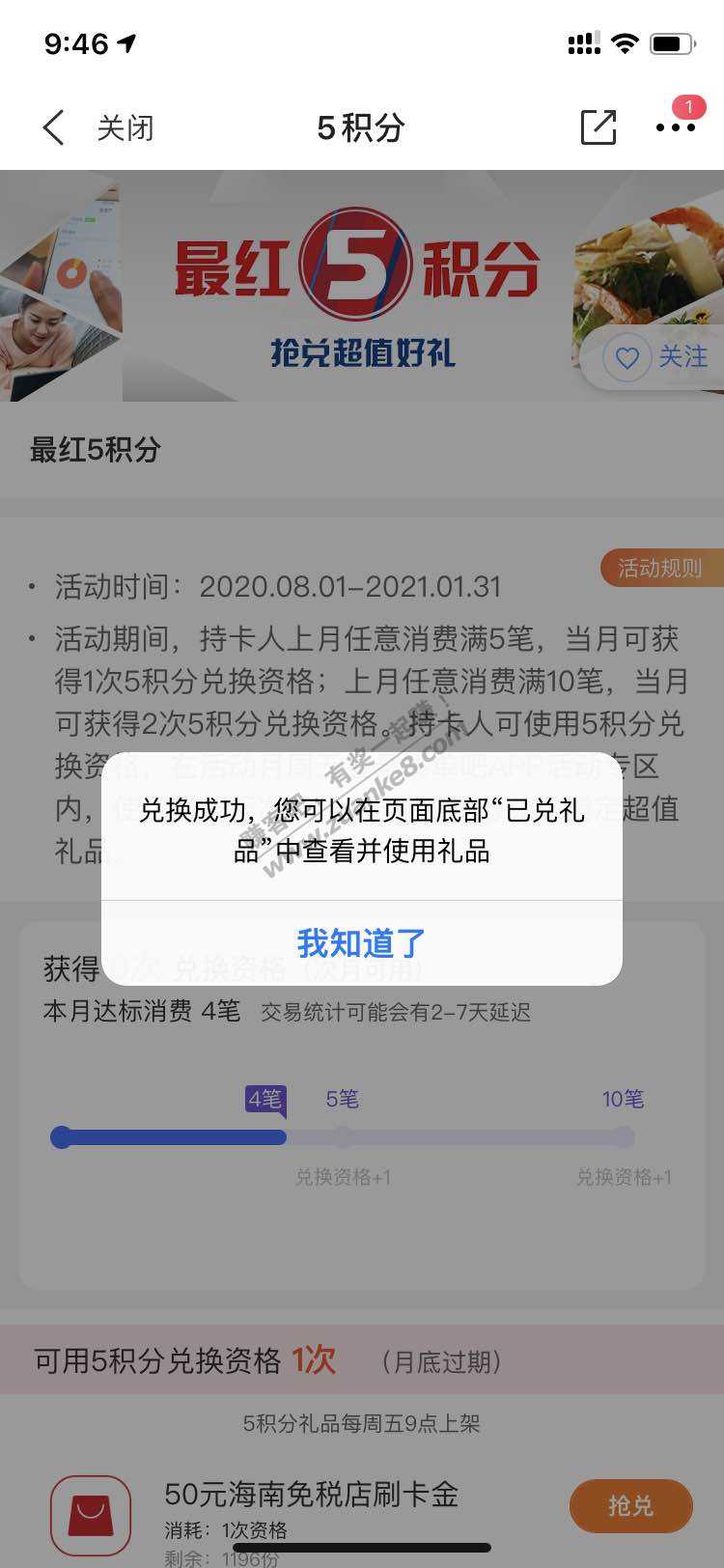 交行5积分终于抢到了-好家伙-折腾了一个小时了-惠小助(52huixz.com)