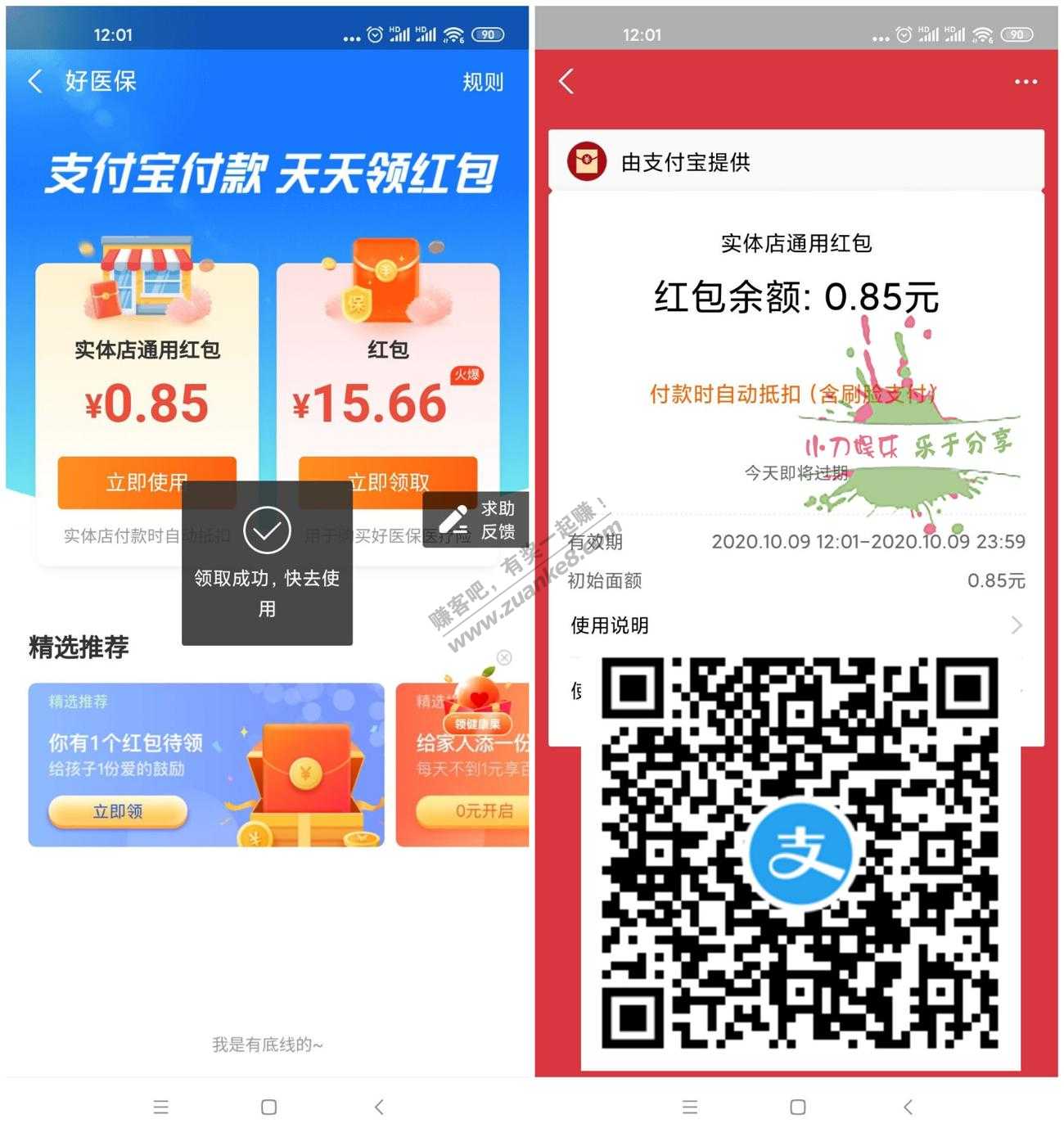 支付宝领取随机实体店通用抵扣红包秒到账-惠小助(52huixz.com)