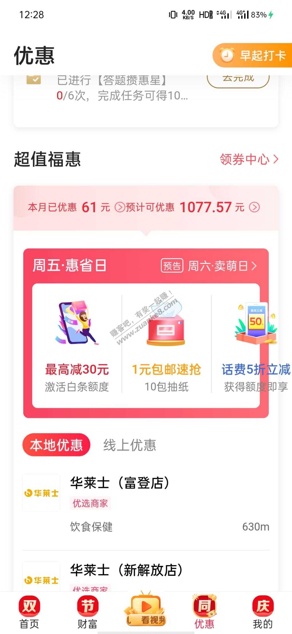 翼支付1块钱买12包抽纸-惠小助(52huixz.com)