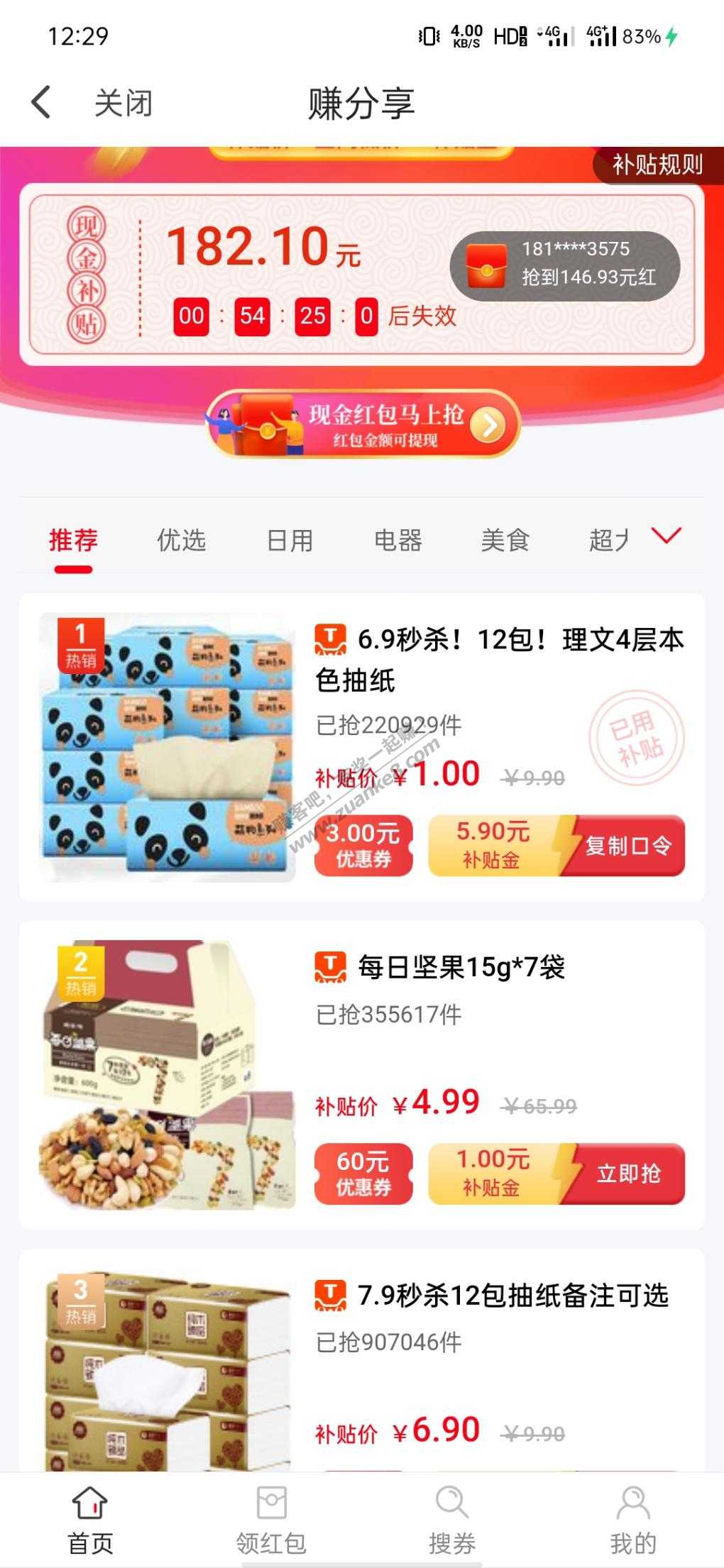 翼支付1块钱买12包抽纸-惠小助(52huixz.com)