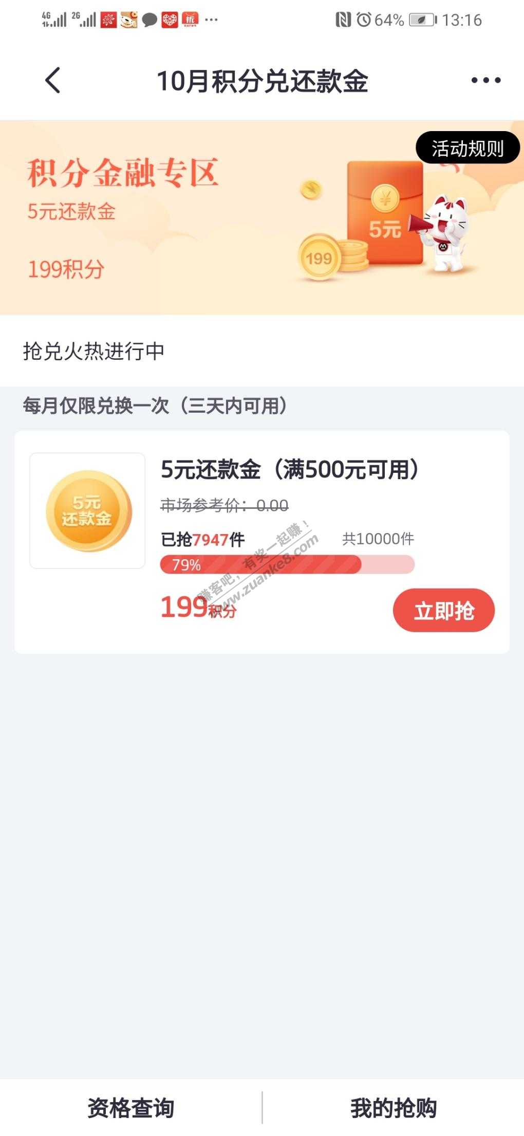 掌上生活积分兑换还款券5元-惠小助(52huixz.com)