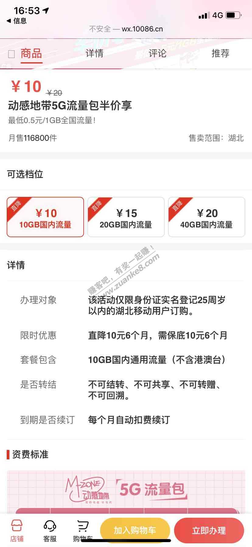 移动流量-10元10g或20元40g-惠小助(52huixz.com)