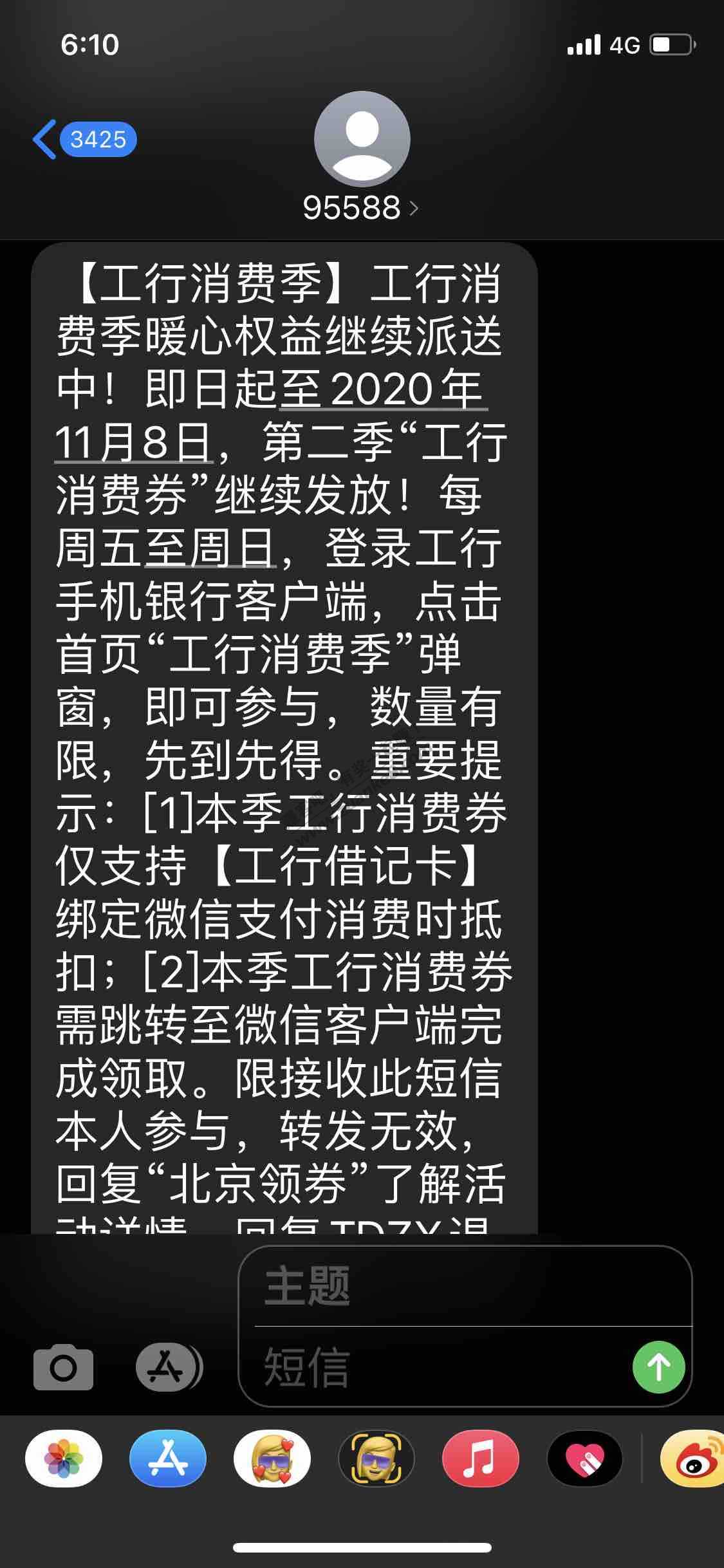 工行北京5微信消费金又可以领了-其他地区自测-惠小助(52huixz.com)