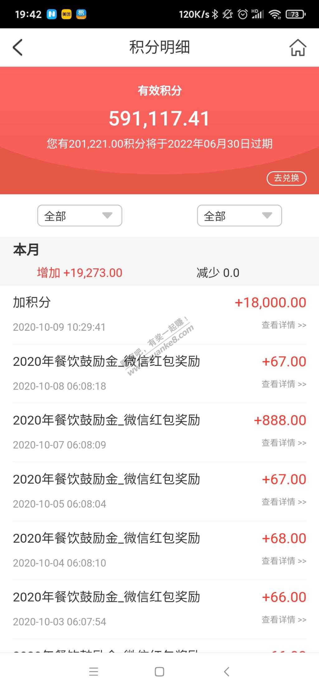 中行补的18000积分到了-惠小助(52huixz.com)