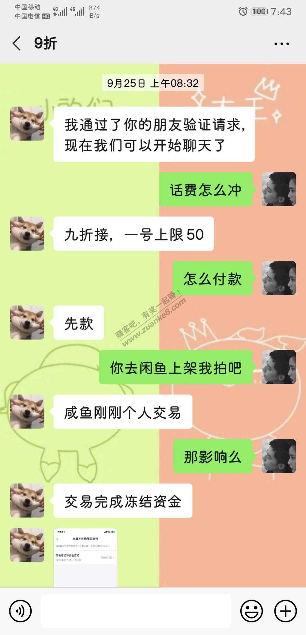 关于九折话费和85折话费的那个人-大家注意下-惠小助(52huixz.com)