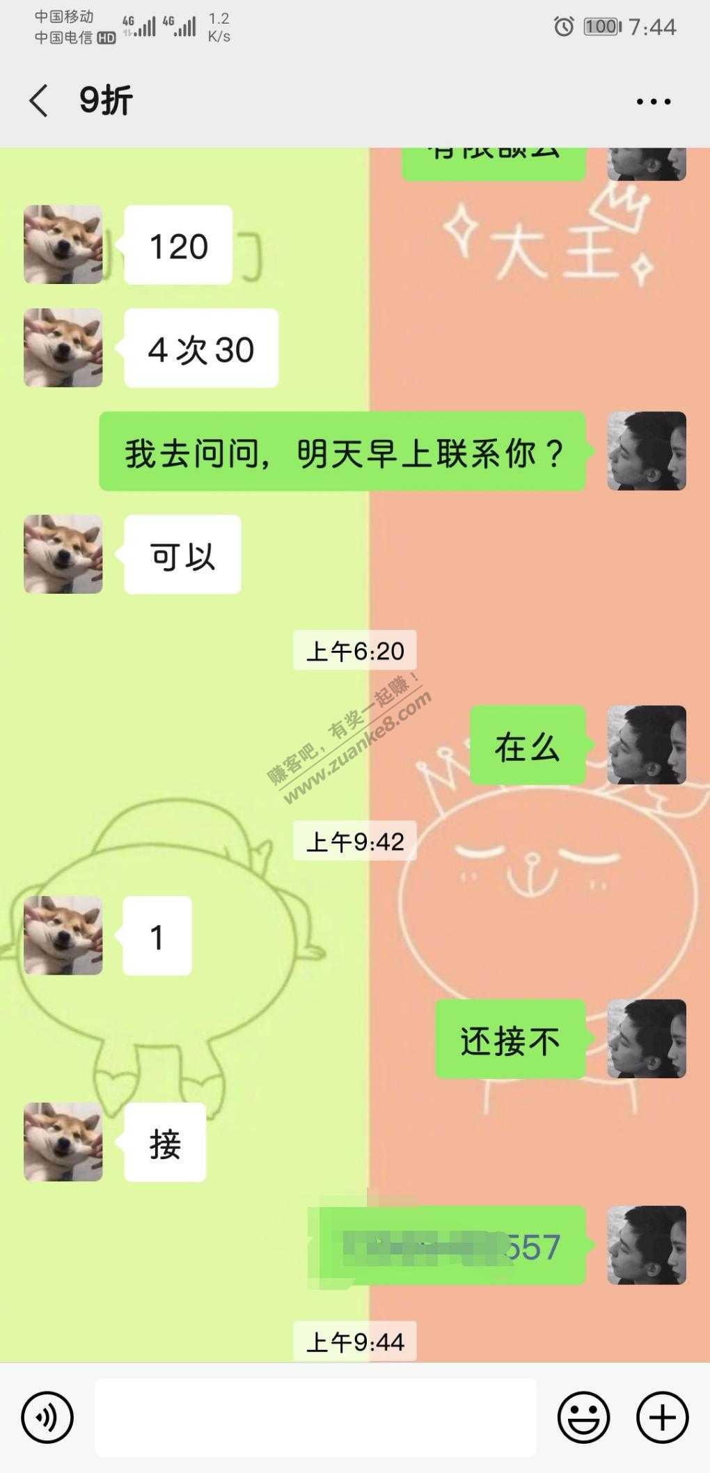 关于九折话费和85折话费的那个人-大家注意下-惠小助(52huixz.com)