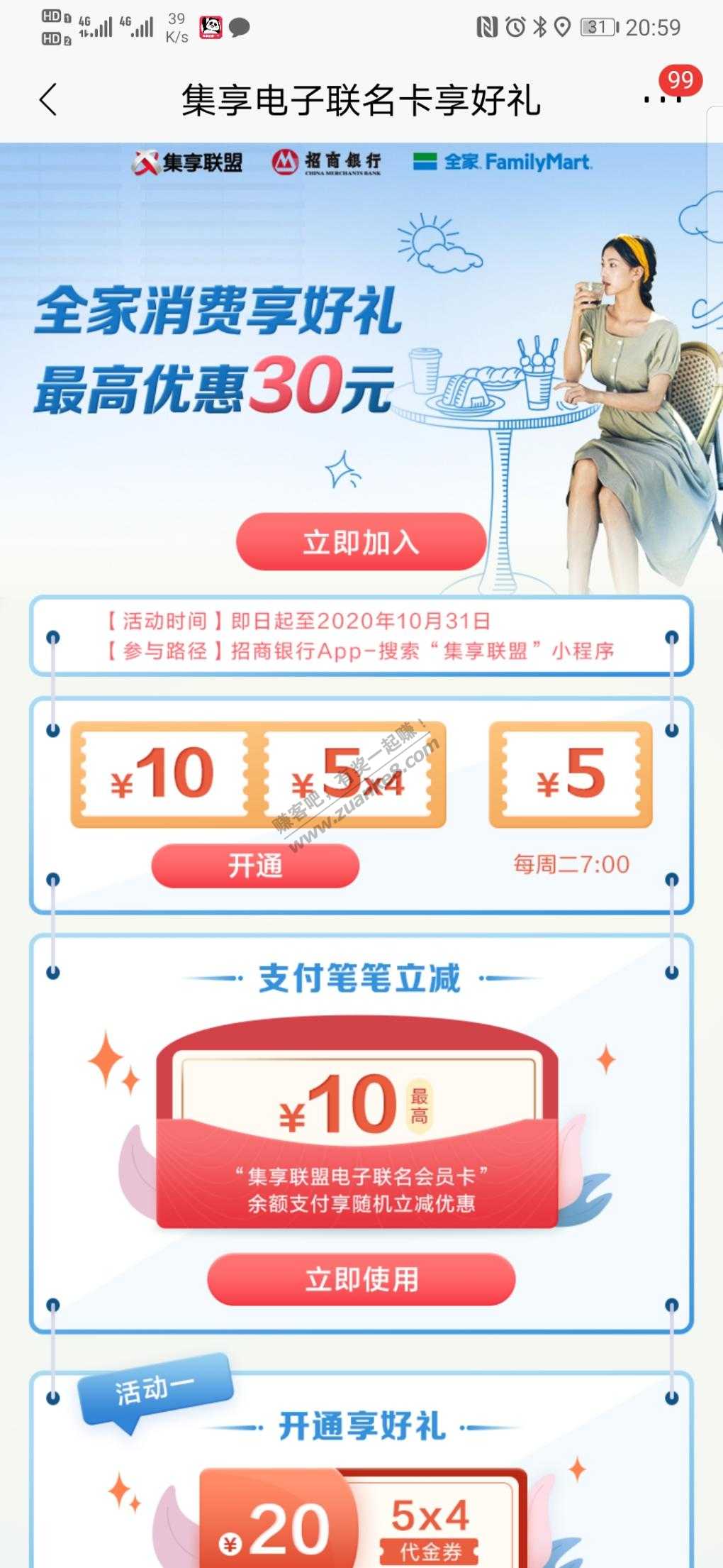 招行领全家35代金券-惠小助(52huixz.com)