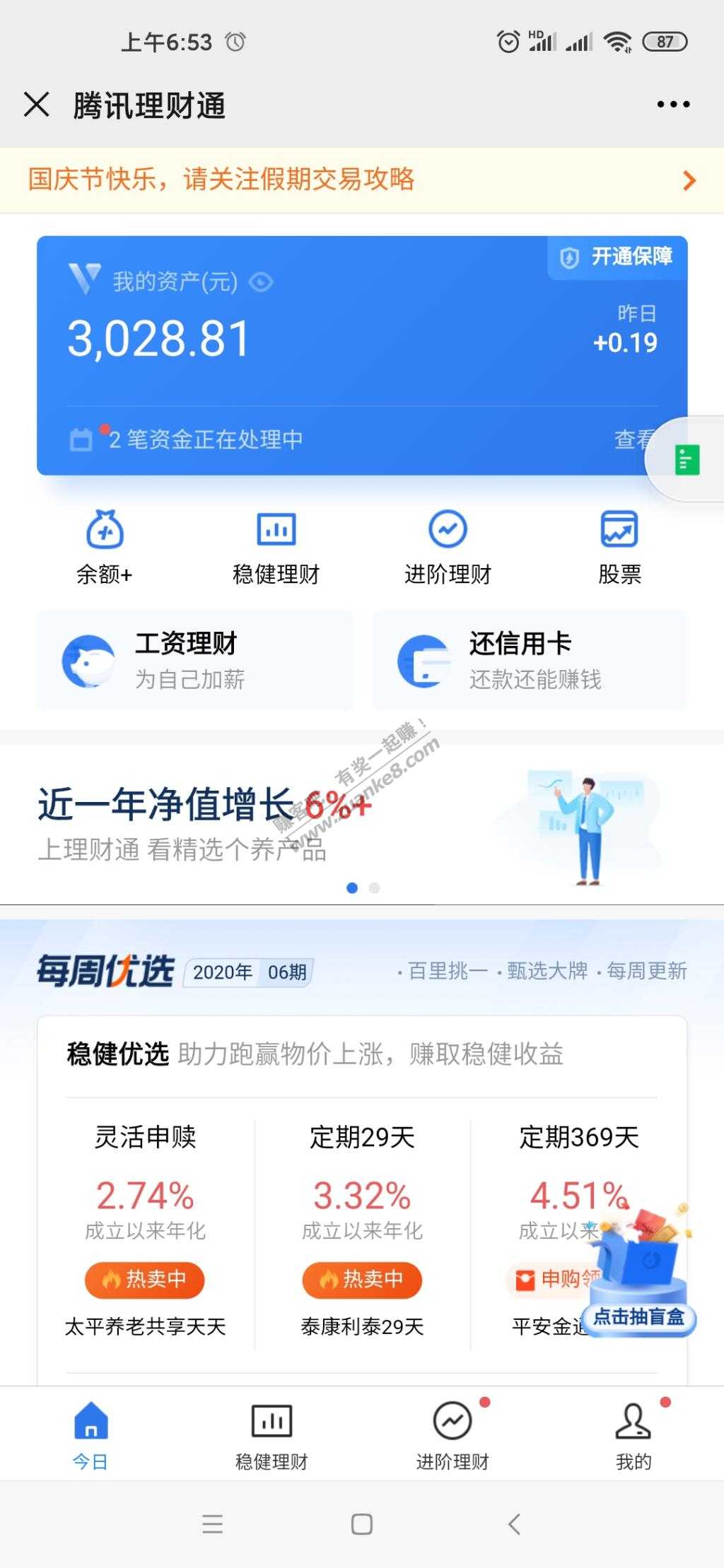 理财通基金红包-惠小助(52huixz.com)