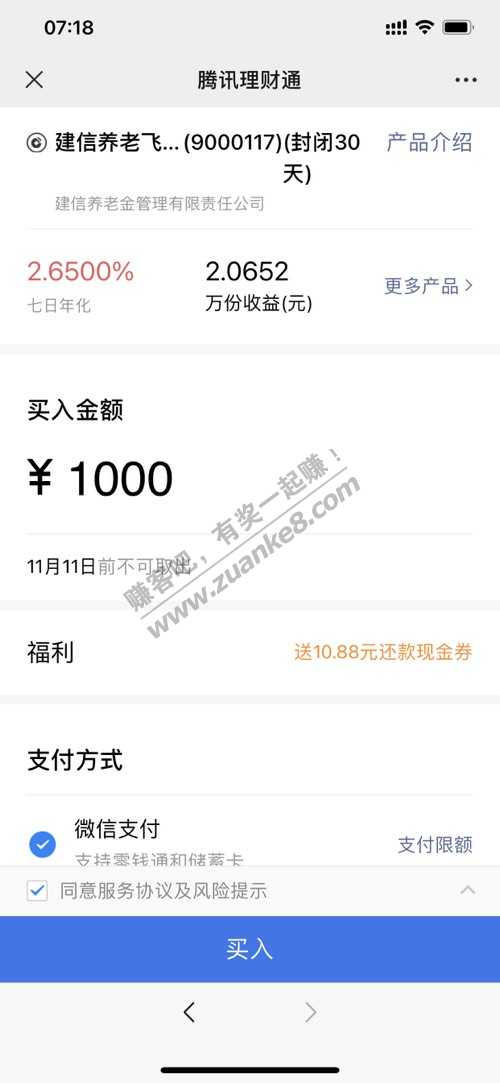 理财通10.88元红包-惠小助(52huixz.com)