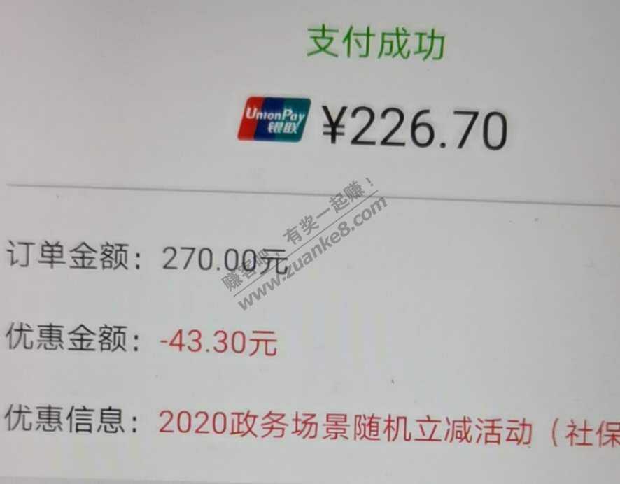 大毛-山东城乡居民社保云闪付缴费随机立减-最高88-惠小助(52huixz.com)