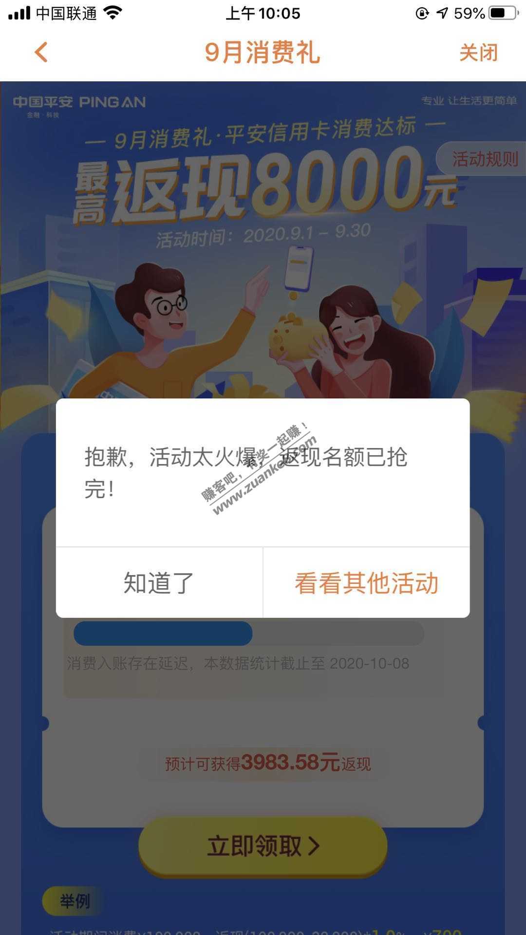 奉劝网友平安10到12月份的消费返现慎重参加！-惠小助(52huixz.com)