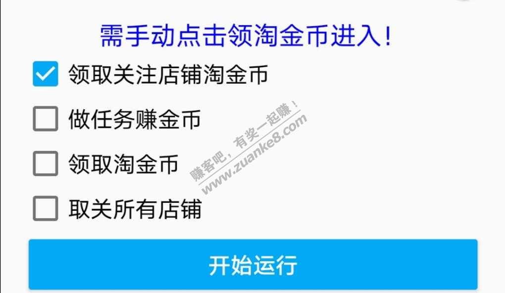 淘宝全能助手（一键领淘金币、查茅台库存、bp抢购、自动抢购）-惠小助(52huixz.com)