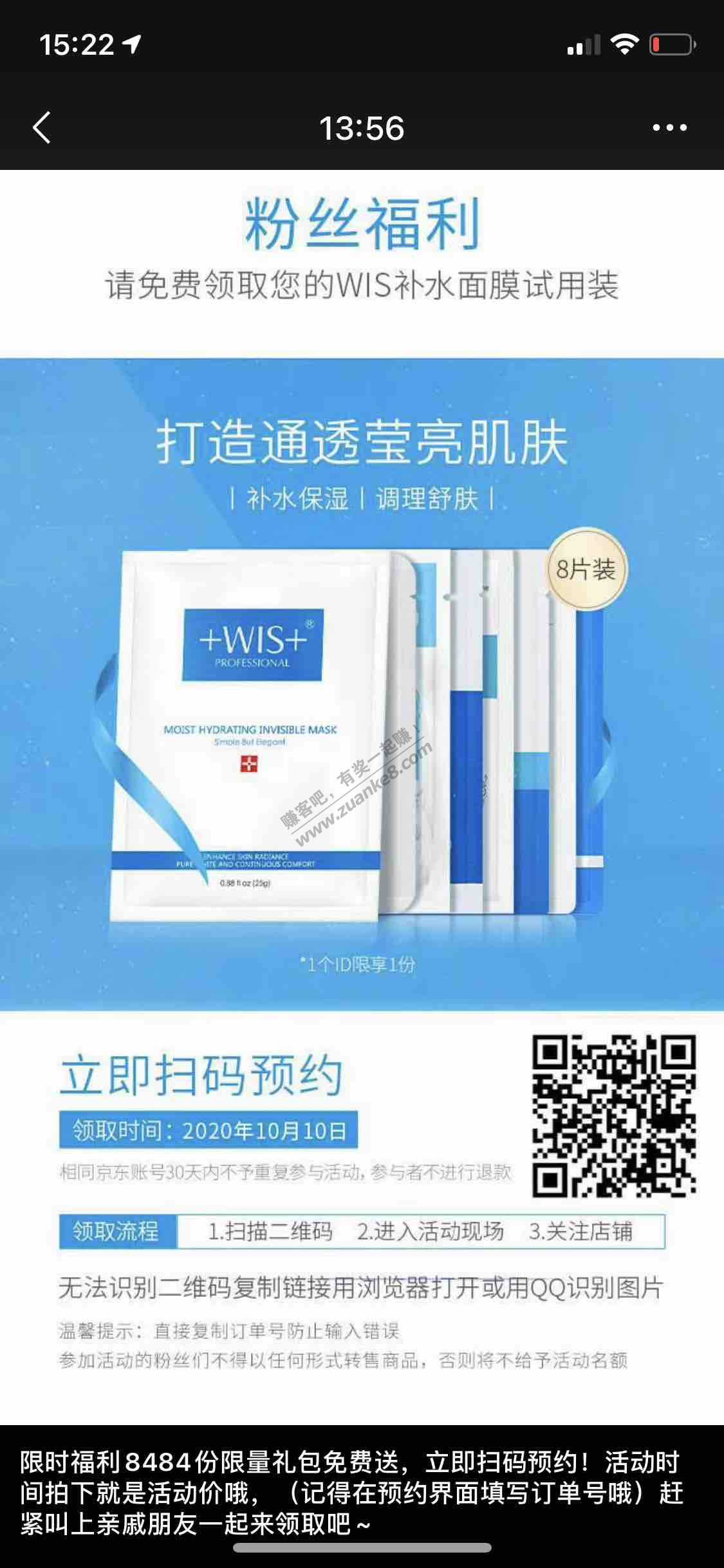 刚看到有人发wis免费面膜、看了一下之前的客服有发-惠小助(52huixz.com)