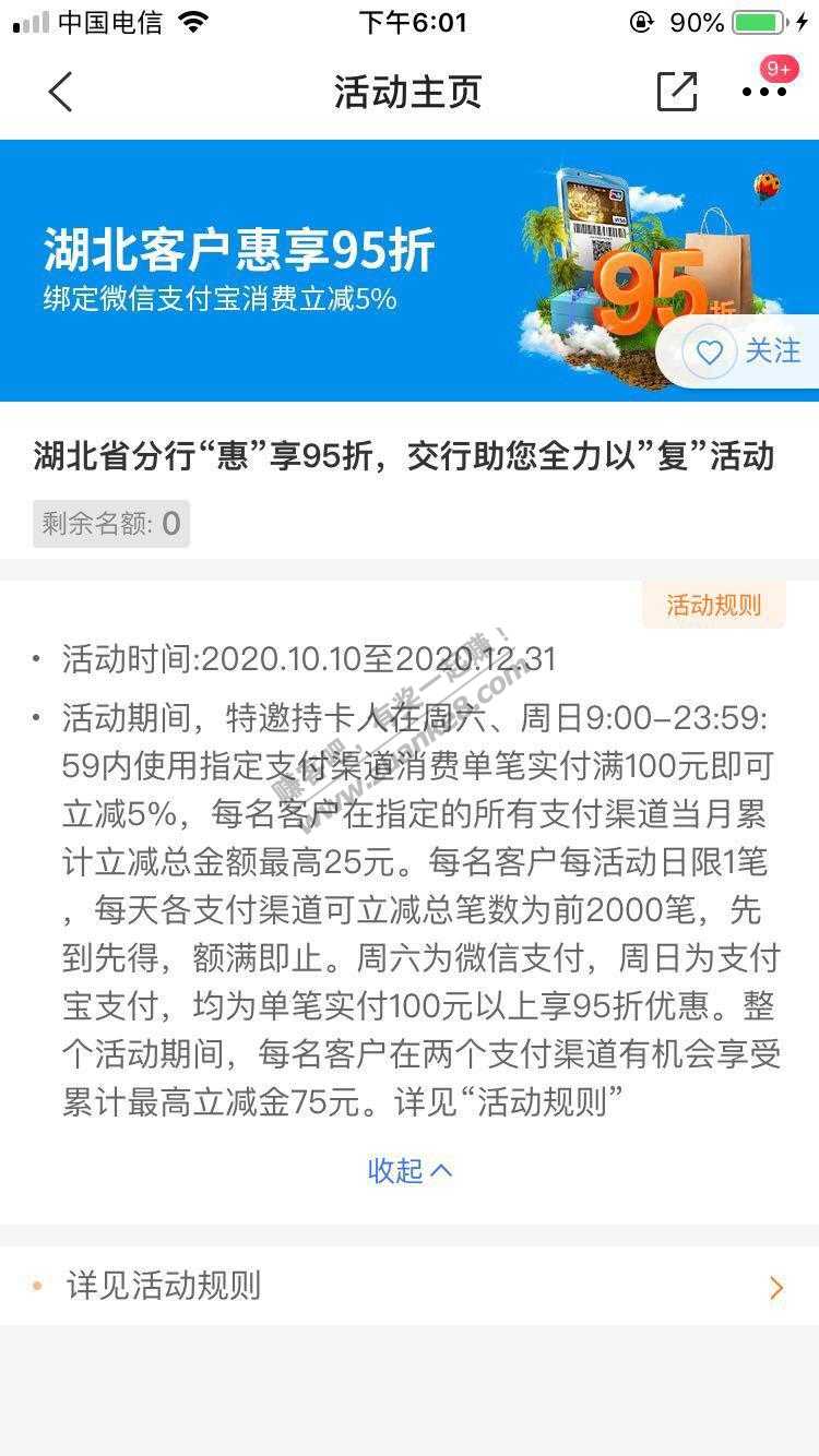 明天湖北交行立减5%-惠小助(52huixz.com)