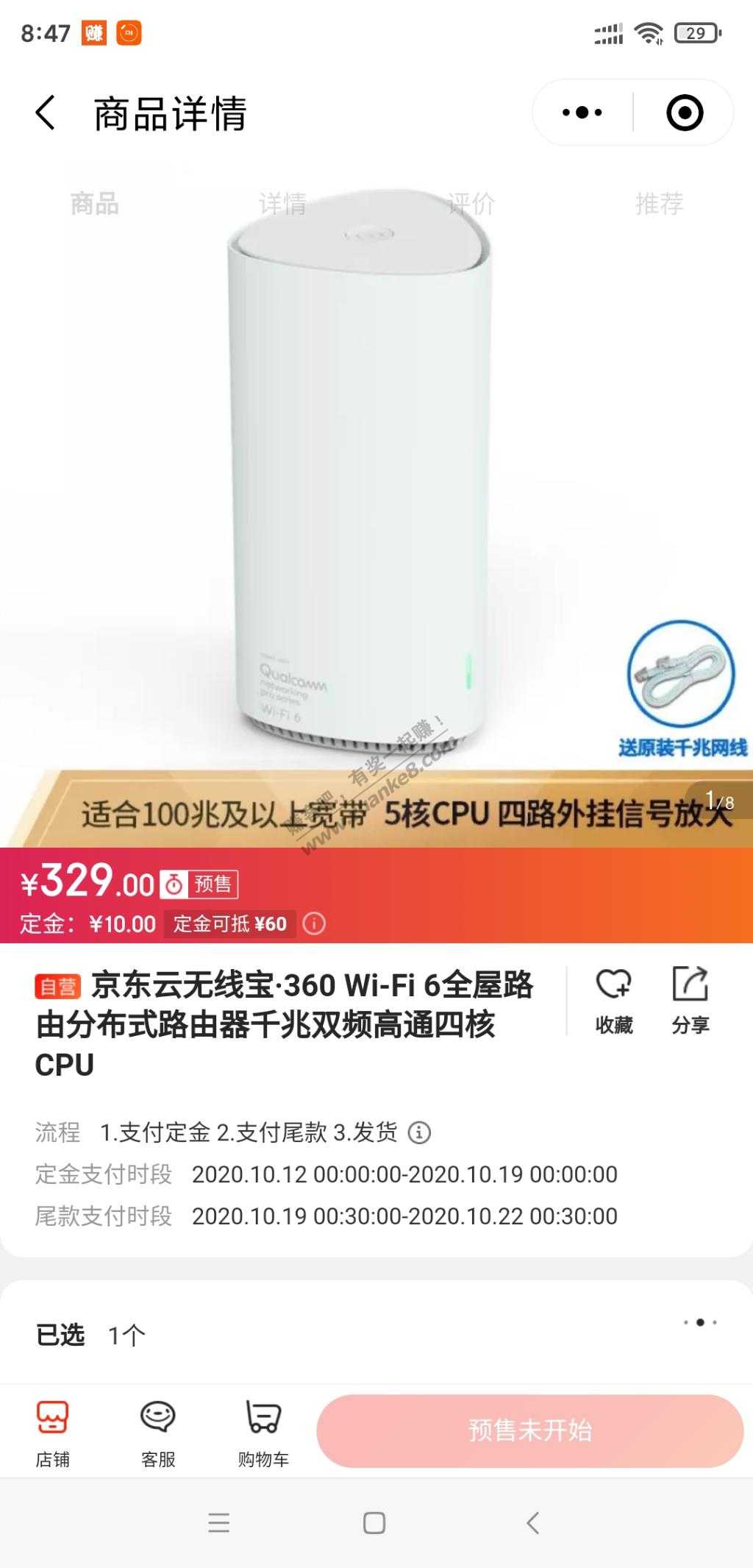 wifi6版的京东云来了-惠小助(52huixz.com)