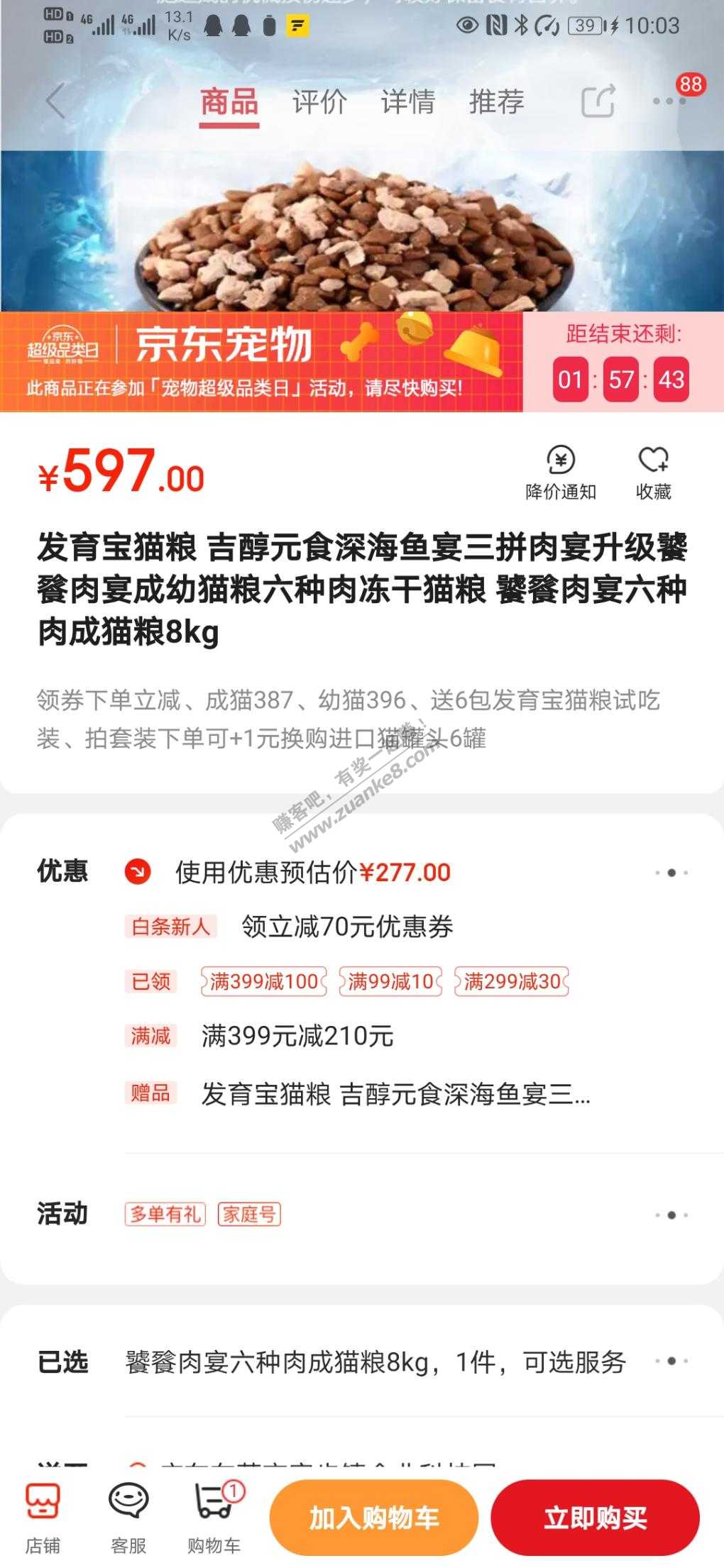 发育宝吉醇元食17块多一点点。有需要上-惠小助(52huixz.com)