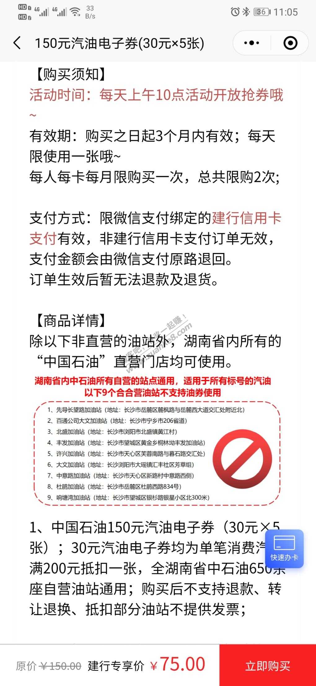 大毛-湖南建行75买150加油券-30*3张-没邀请的-不要瞎艾特啊-惠小助(52huixz.com)