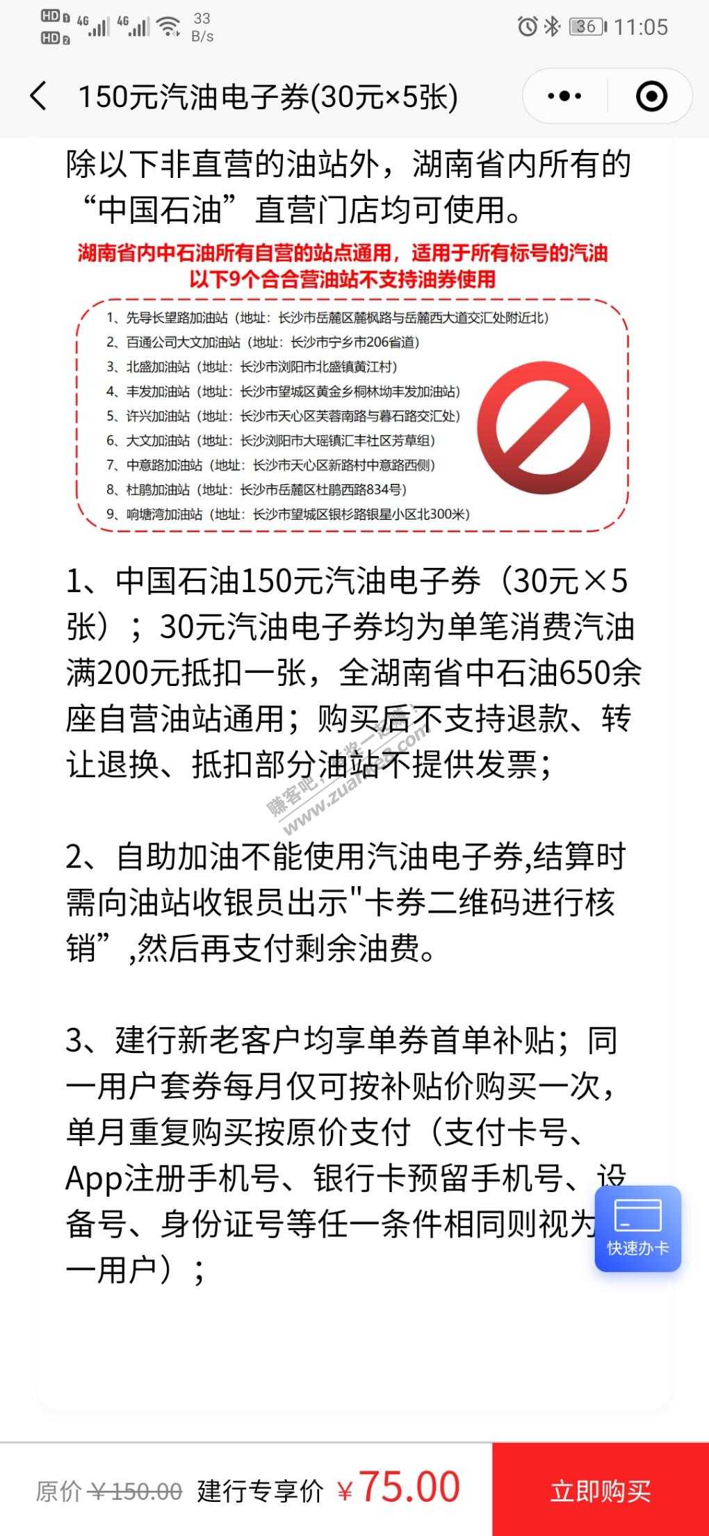 大毛-湖南建行75买150加油券-30*3张-没邀请的-不要瞎艾特啊-惠小助(52huixz.com)