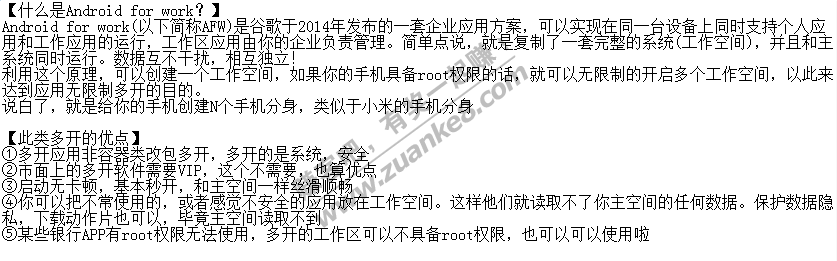 利用Android for work原理实现系统级无限制应用多开！-惠小助(52huixz.com)