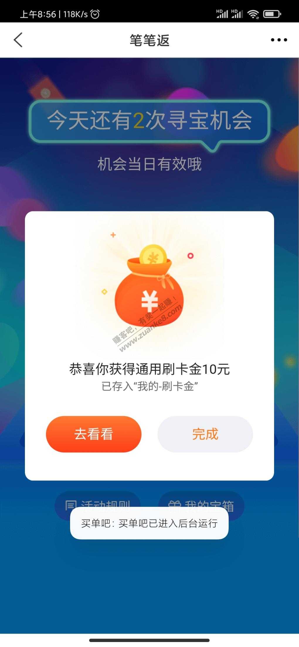 买单吧10刷卡金-开宝箱-惠小助(52huixz.com)