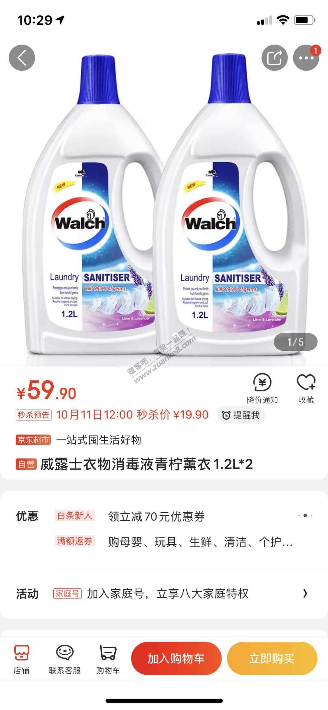 12点  京东威露士消毒液1.2l*2瓶-19.9元-刚需的可以蹲守-限量500组-惠小助(52huixz.com)