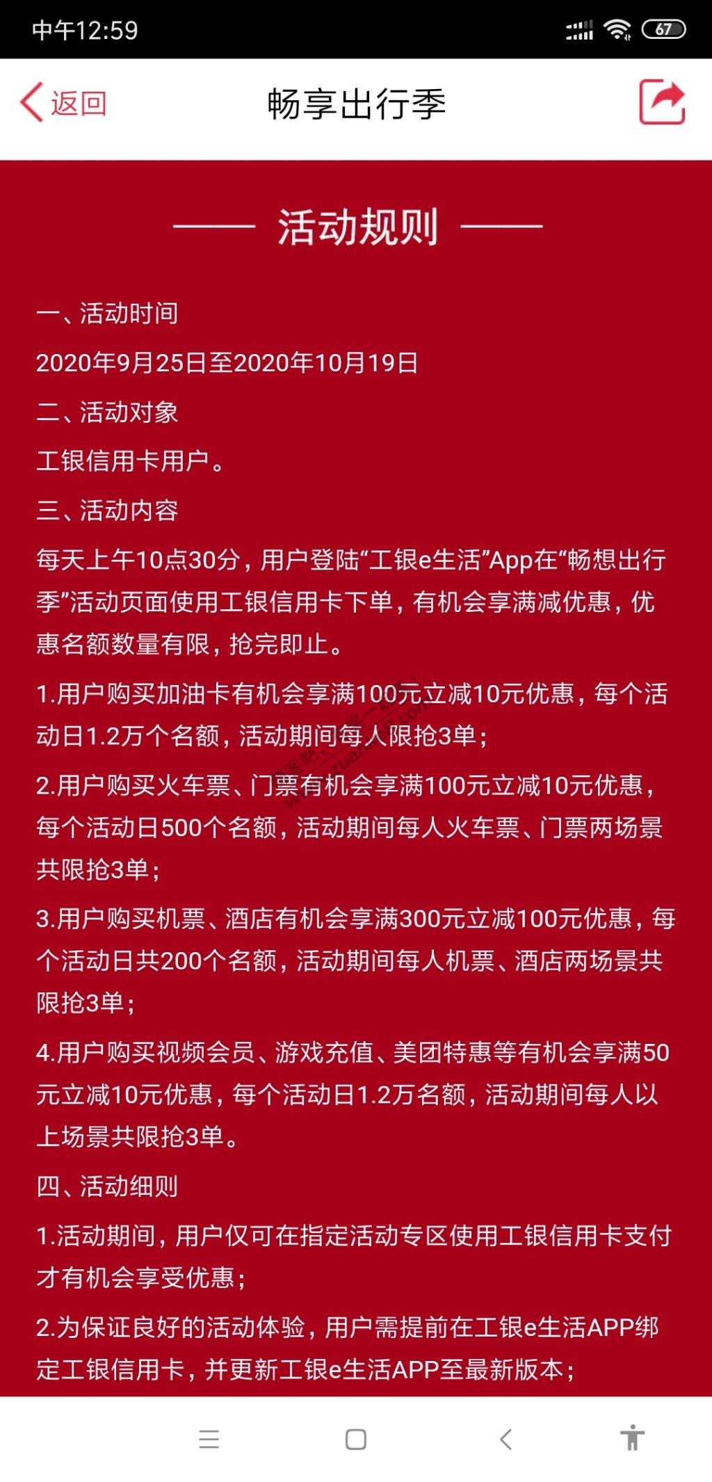 工银e生活充油卡100减10刚充100还有名额-惠小助(52huixz.com)