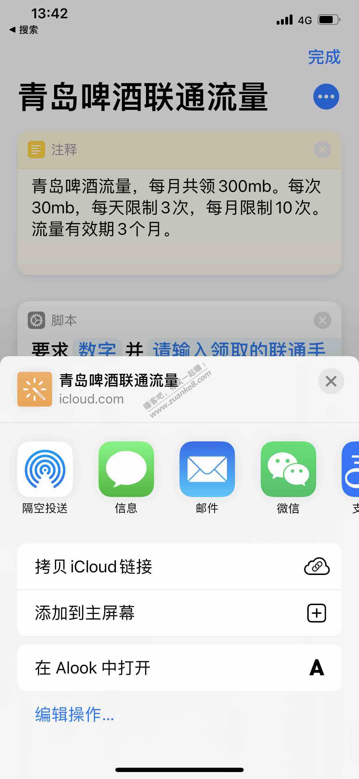 青岛啤酒流量-苹果手机快捷指令-惠小助(52huixz.com)
