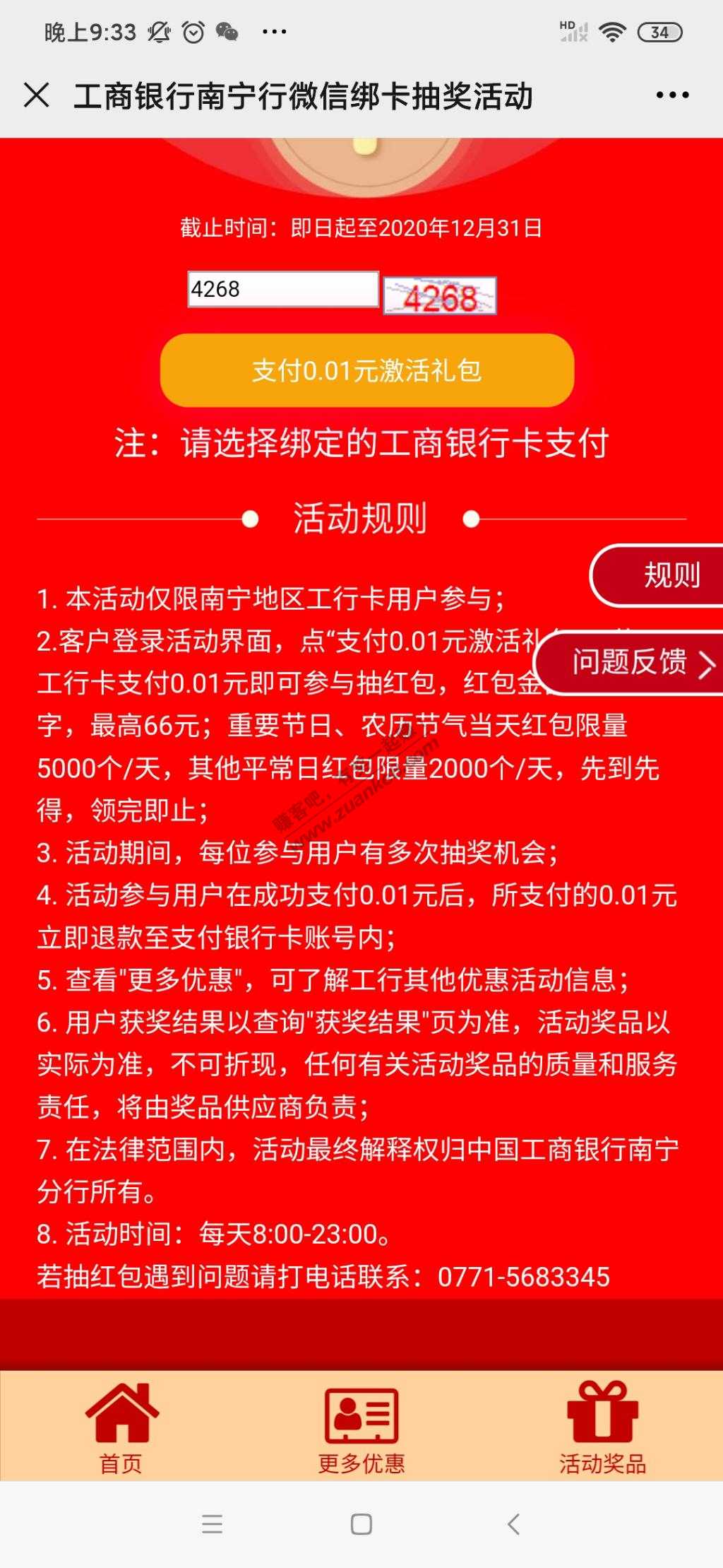 微信定位南宁工行支付一分钱抽红包-惠小助(52huixz.com)